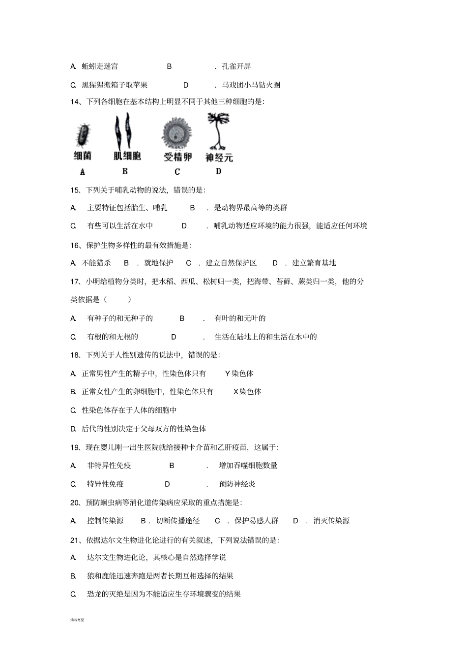 生物模拟试题四_第3页