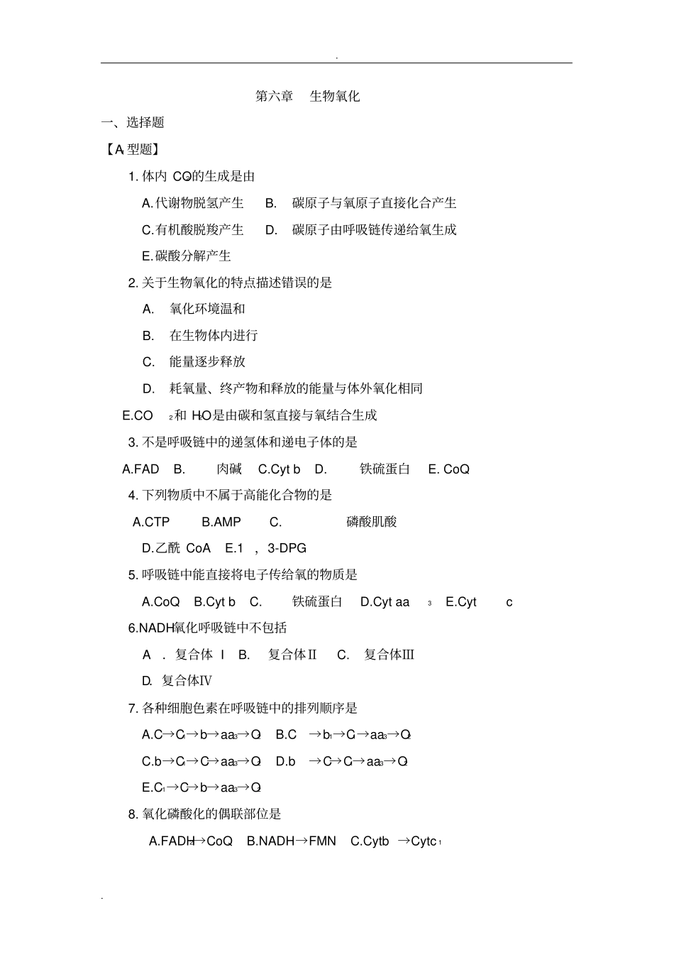 生物氧化习题_第1页