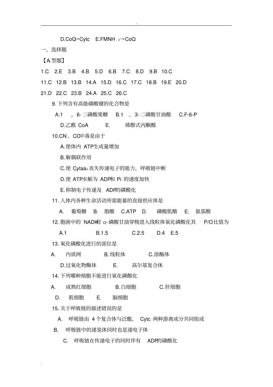 生物氧化习题_第2页