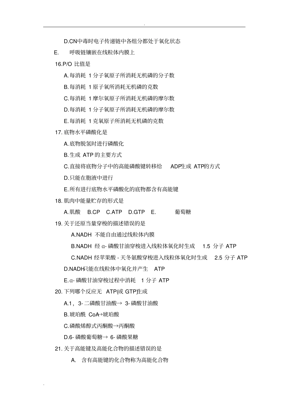 生物氧化习题_第3页