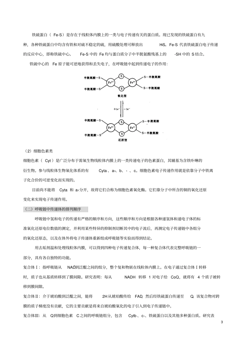 生物氧化讲义讲解_第3页