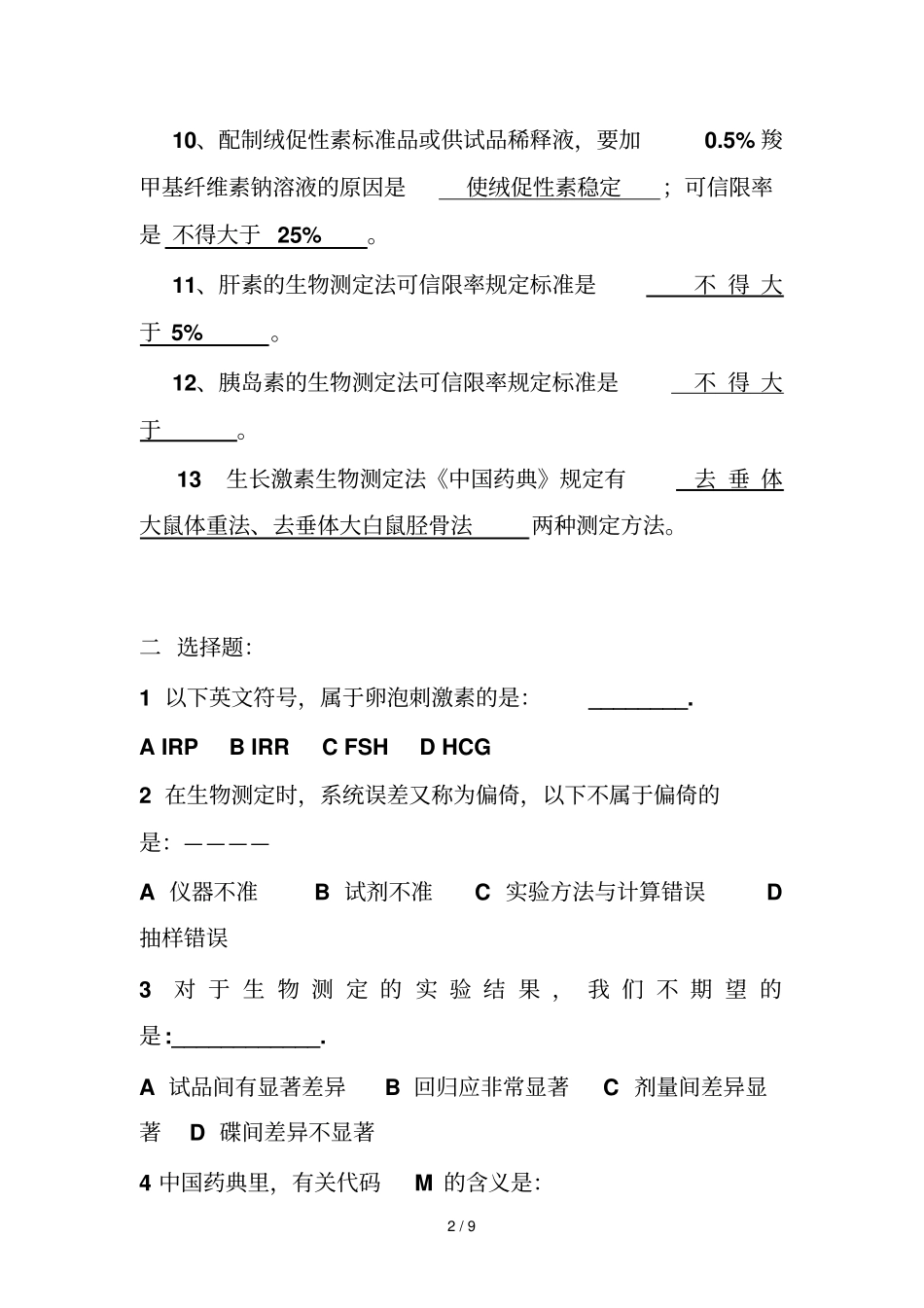 生物测定期中复习考试题目_第2页