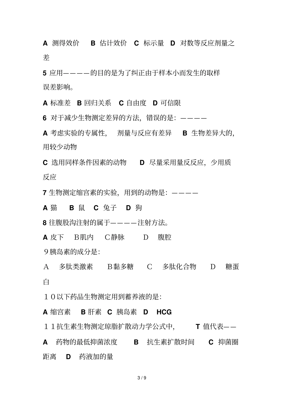 生物测定期中复习考试题目_第3页