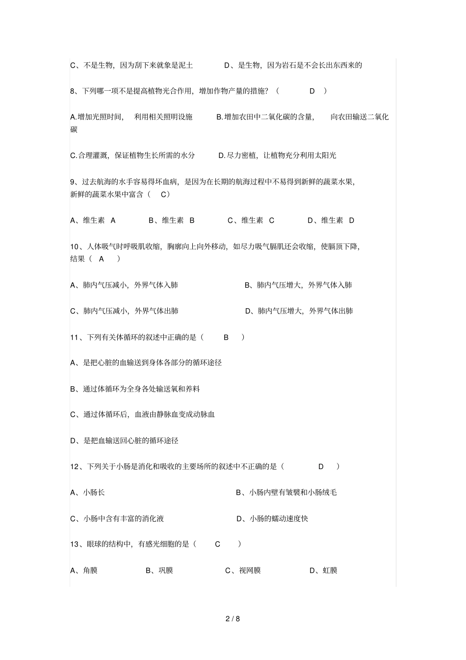 生物模拟会考卷已做完_第2页