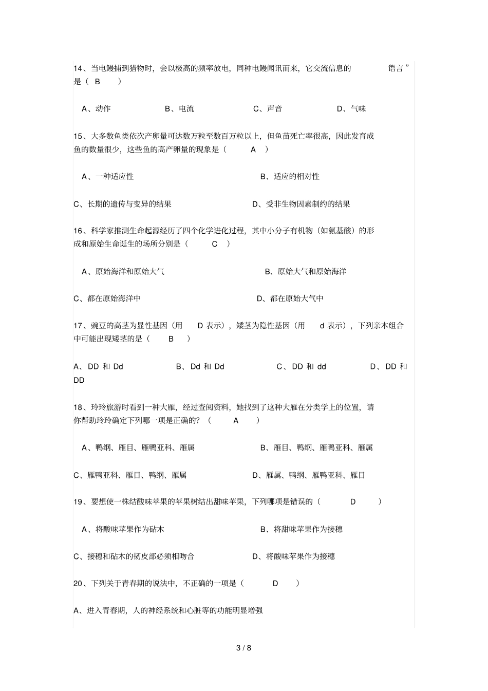 生物模拟会考卷已做完_第3页