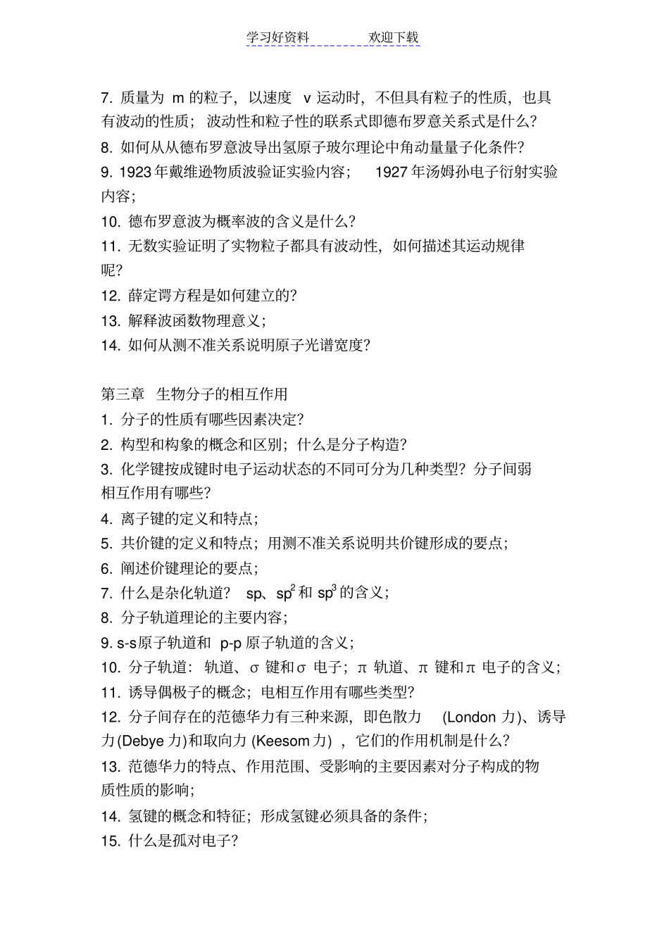 生物物理复习要点_第2页