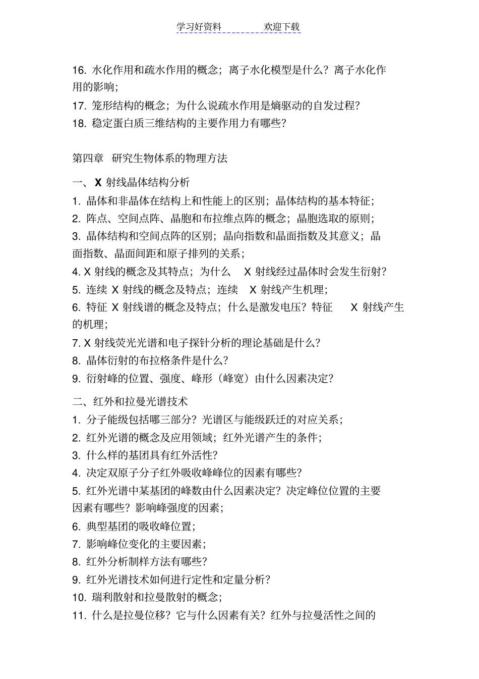 生物物理复习要点_第3页