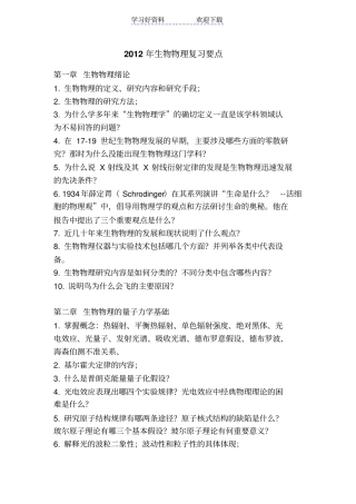 生物物理复习要点