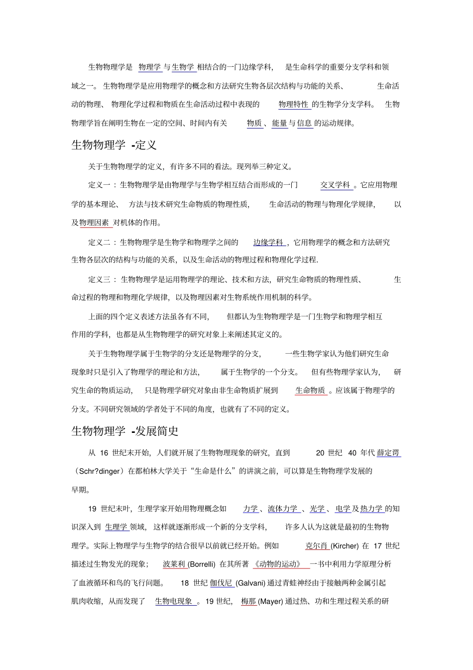 生物物理学介绍_第2页