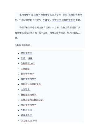 生物物理学介绍