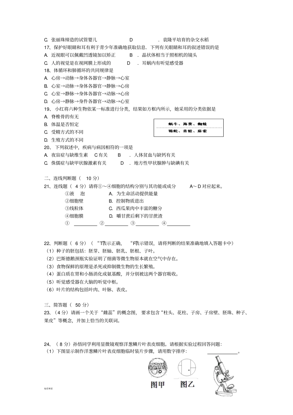 生物生物模拟试卷_第3页