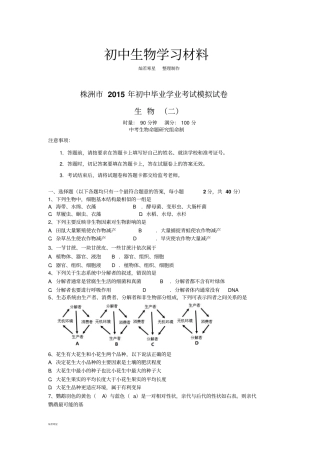 生物生物模拟试卷
