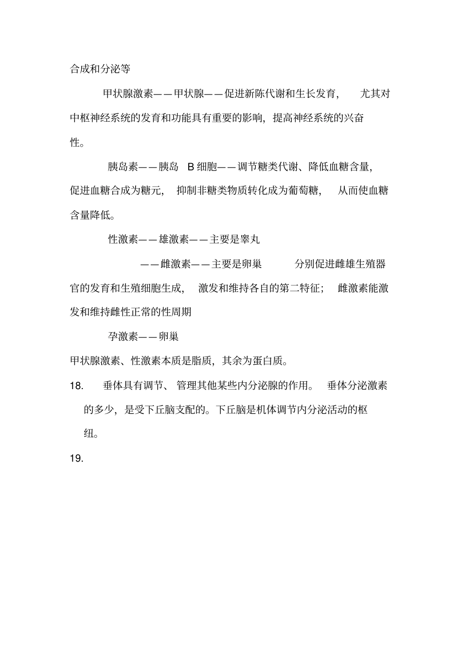 生物生命活动调节的知识点_第3页