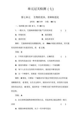 生物的变异、育种和进化汇总