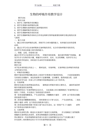 生物的呼吸作用教学设计