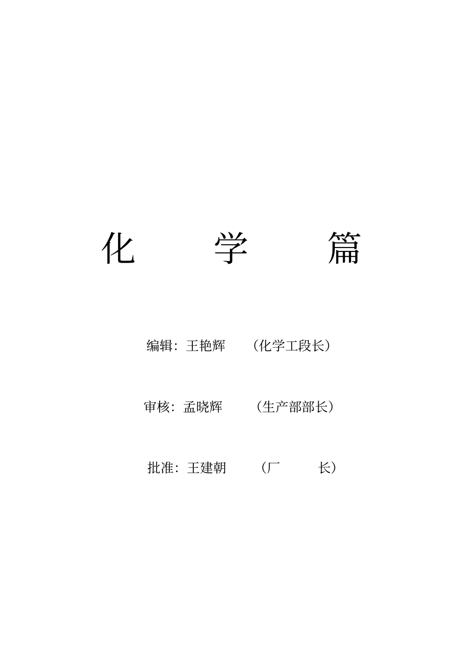 生物热电化水运行规程资料_第2页