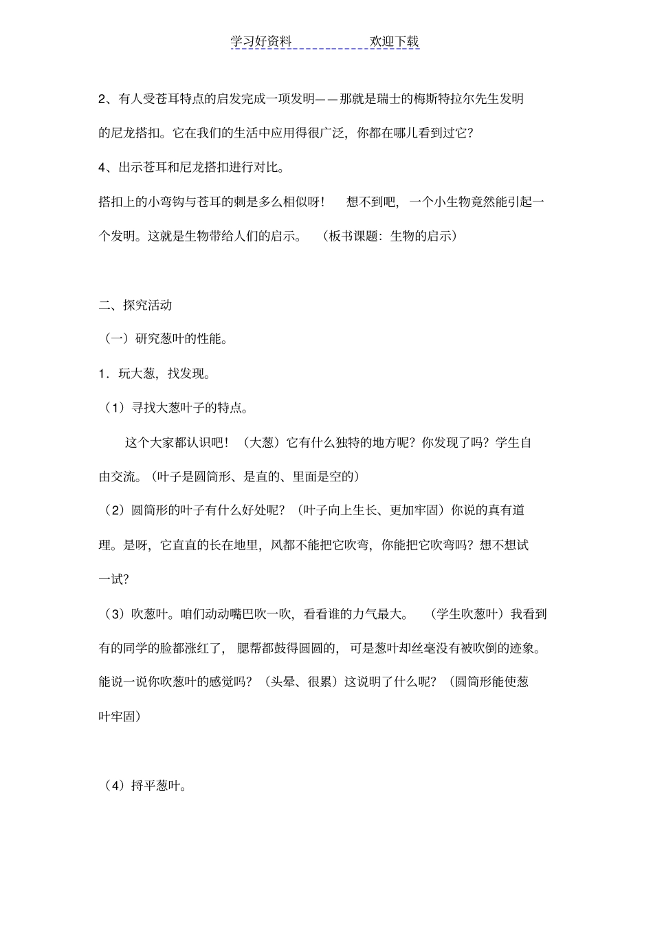 生物的启示教学设计_第2页