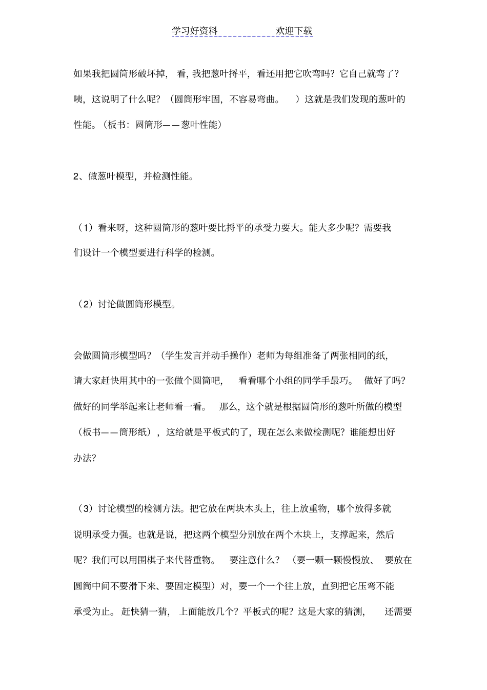 生物的启示教学设计_第3页