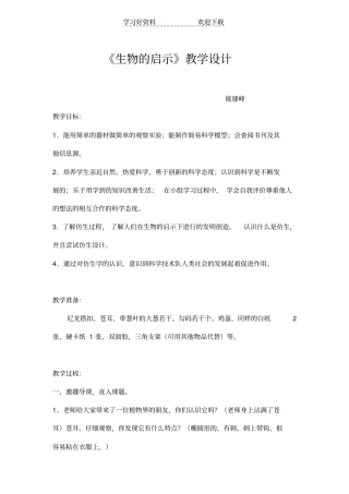 生物的启示教学设计