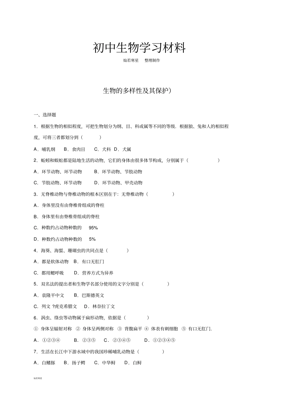 生物的多样性及其保护_第1页