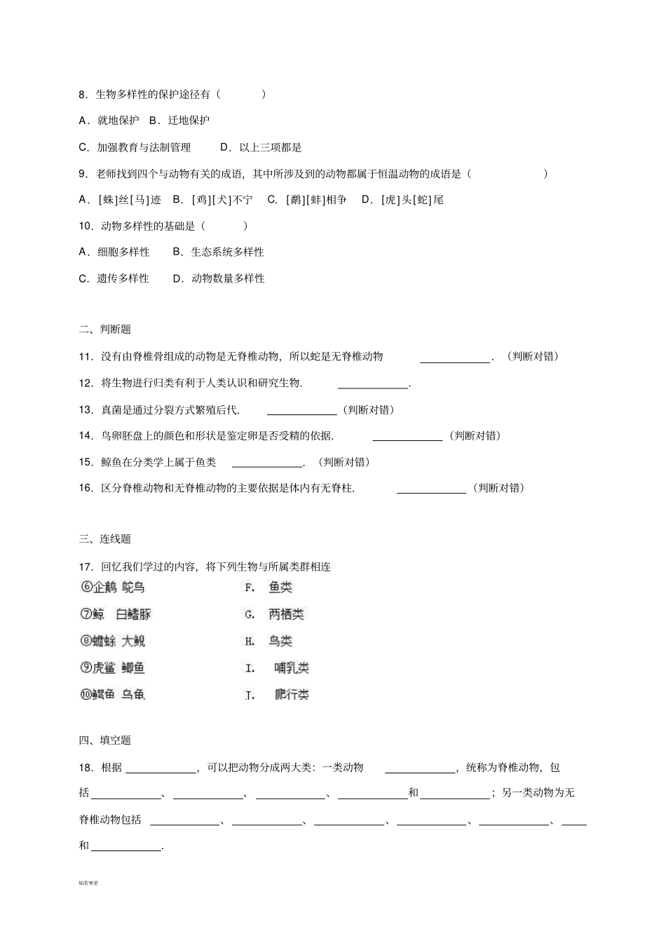 生物的多样性及其保护_第2页