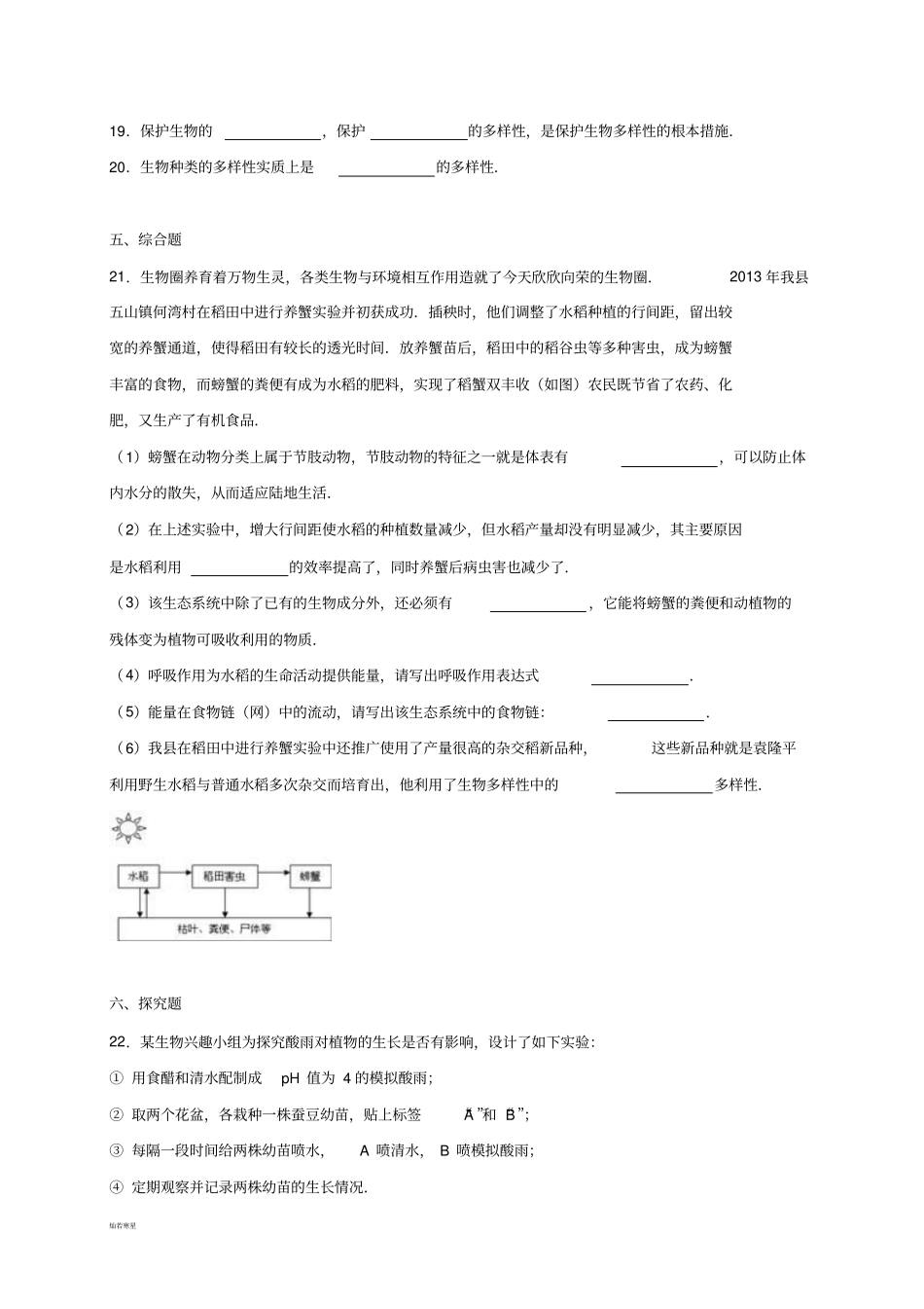 生物的多样性及其保护_第3页