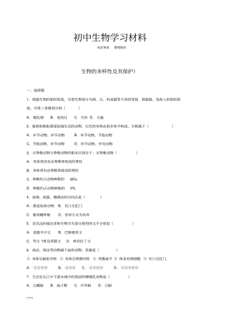 生物的多样性及其保护