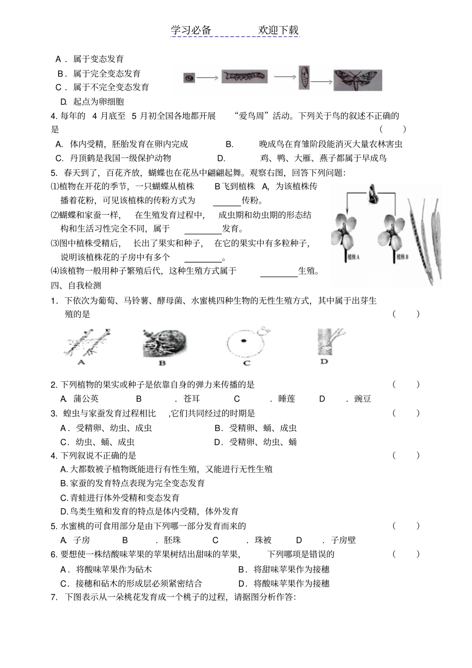 生物的生殖与发育教学案_第3页