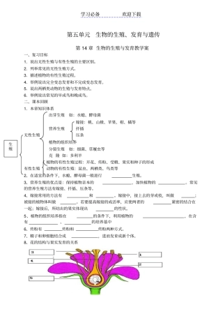 生物的生殖与发育教学案