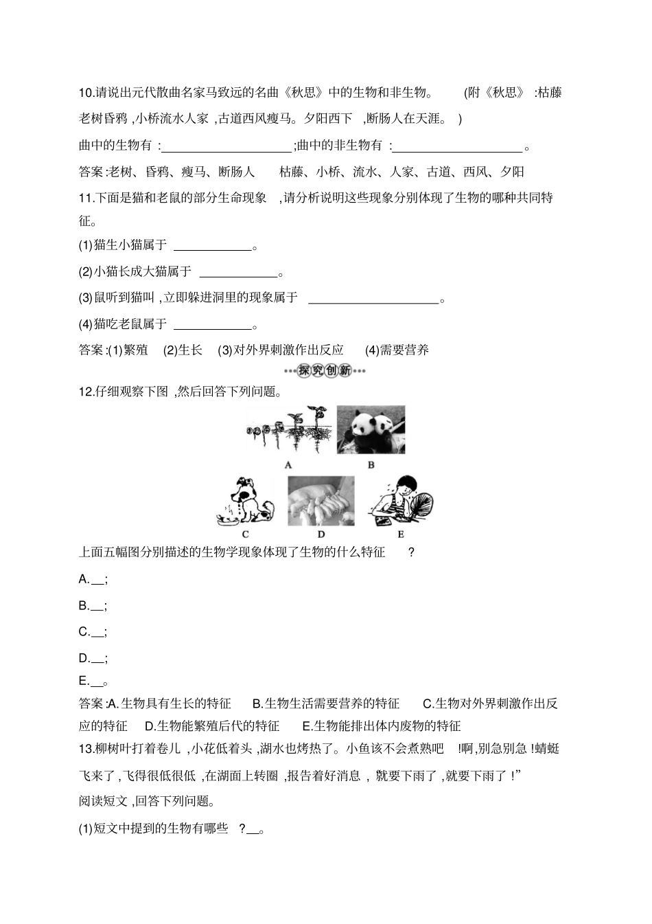 生物的特征练习题及答案_第3页