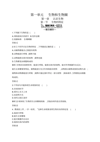 生物的特征练习题及答案