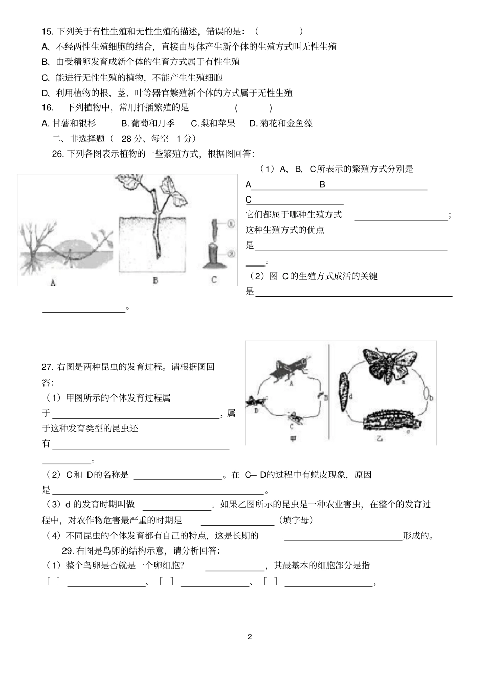 生物的生殖和发育练习题60分_第2页