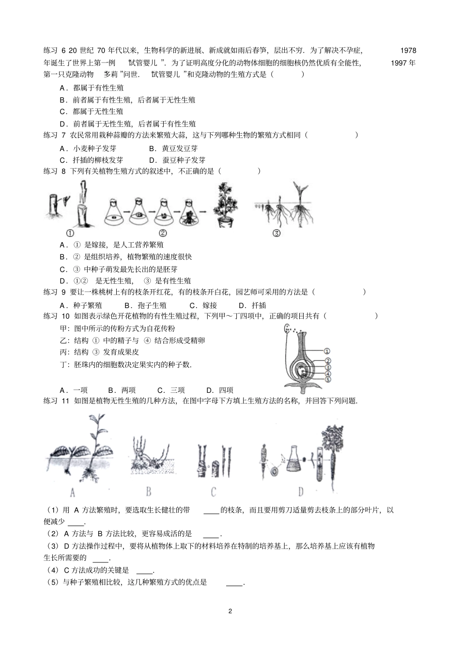 生物的生殖和发育复习汇总_第2页