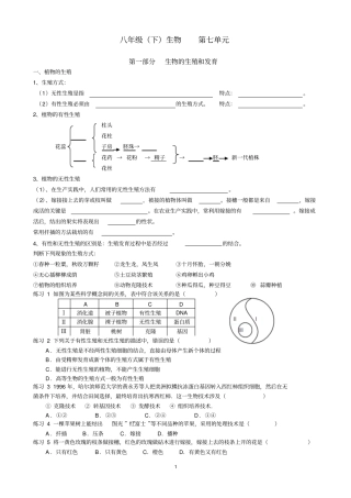 生物的生殖和发育复习汇总