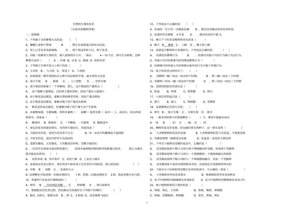 生物的生殖和发育附答案_第1页