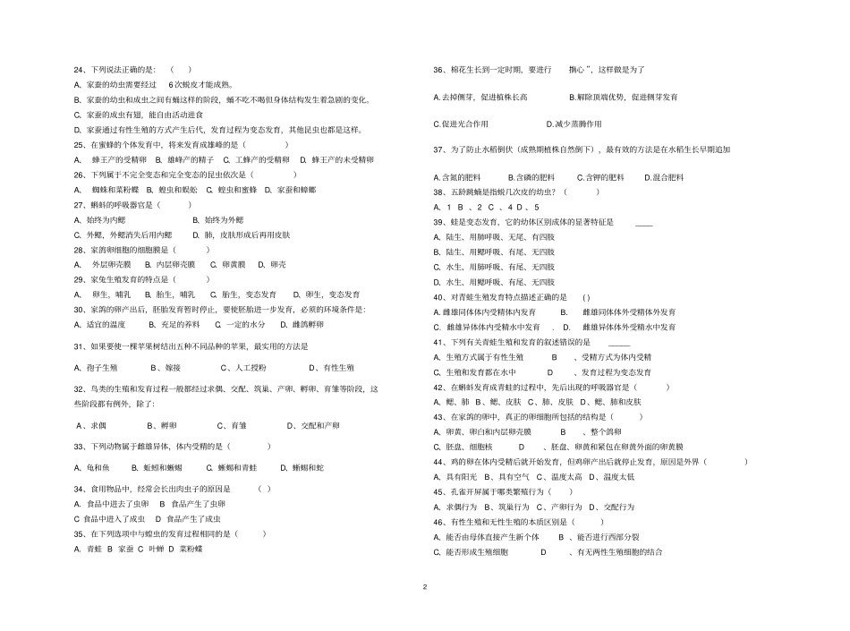 生物的生殖和发育附答案_第2页