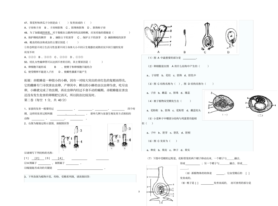 生物的生殖和发育附答案_第3页