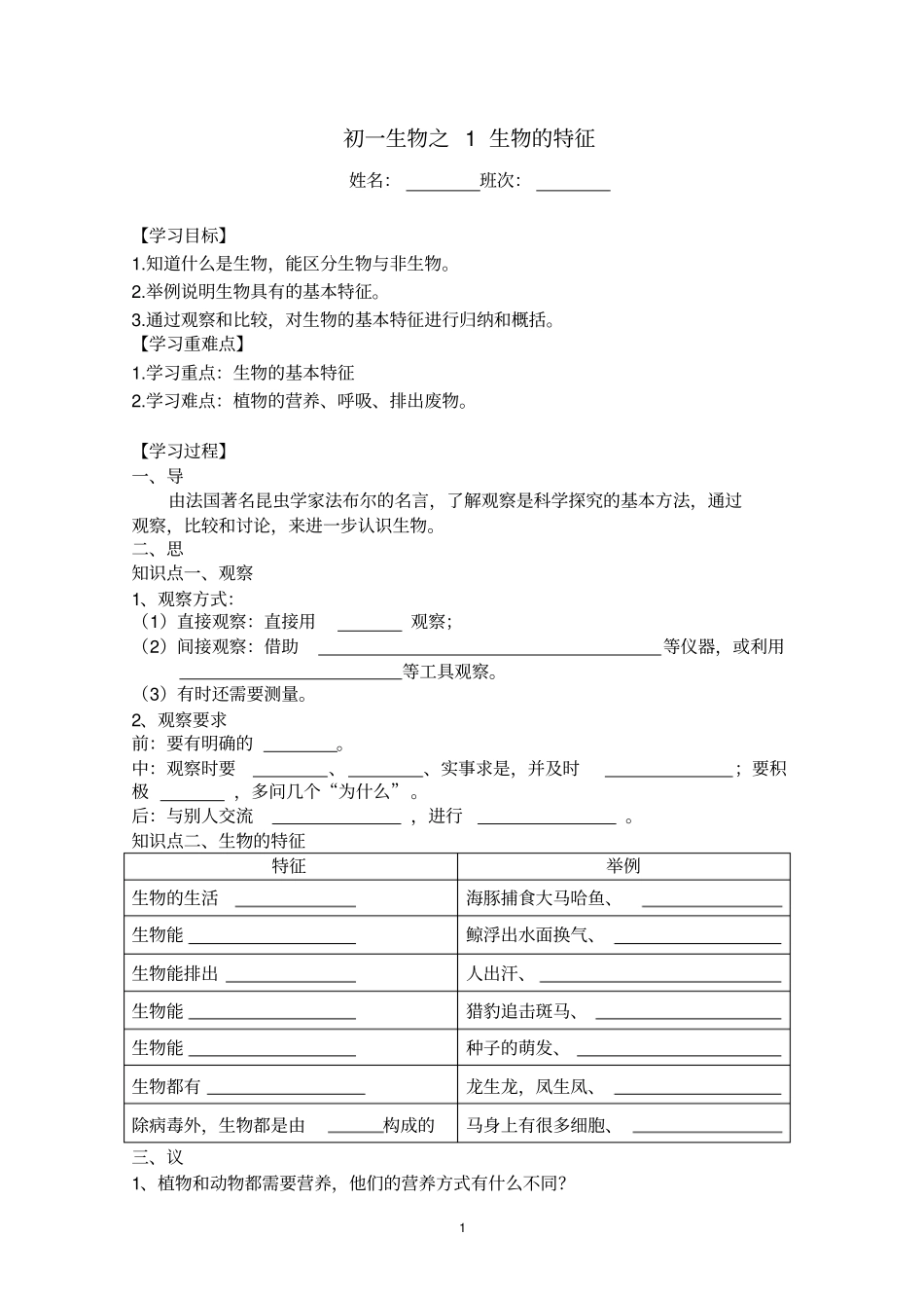 生物的特征导学案_第1页