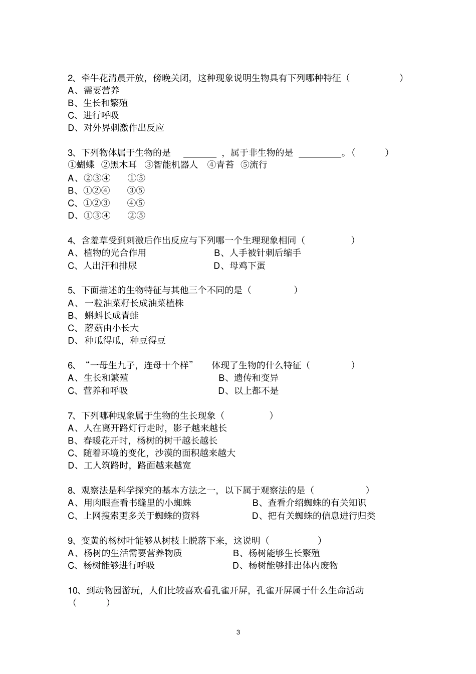 生物的特征导学案_第3页