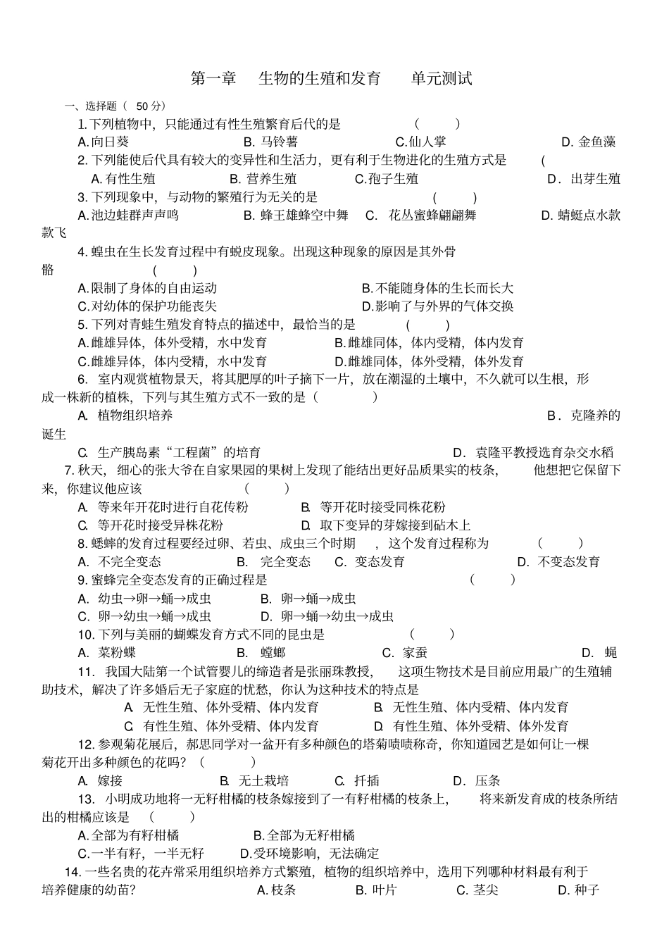 生物的生殖和发育试题_第1页