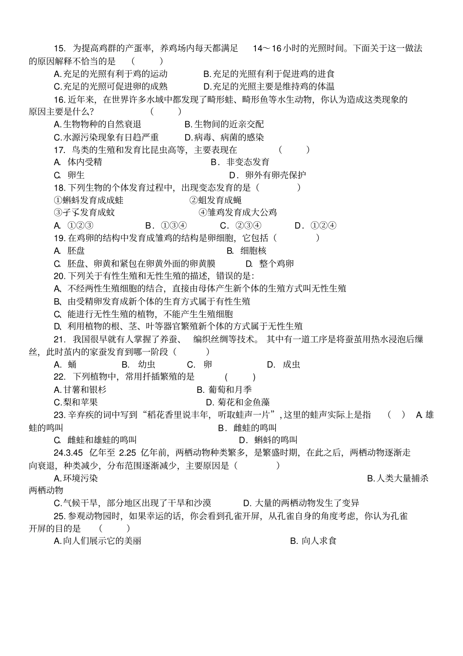 生物的生殖和发育试题_第2页
