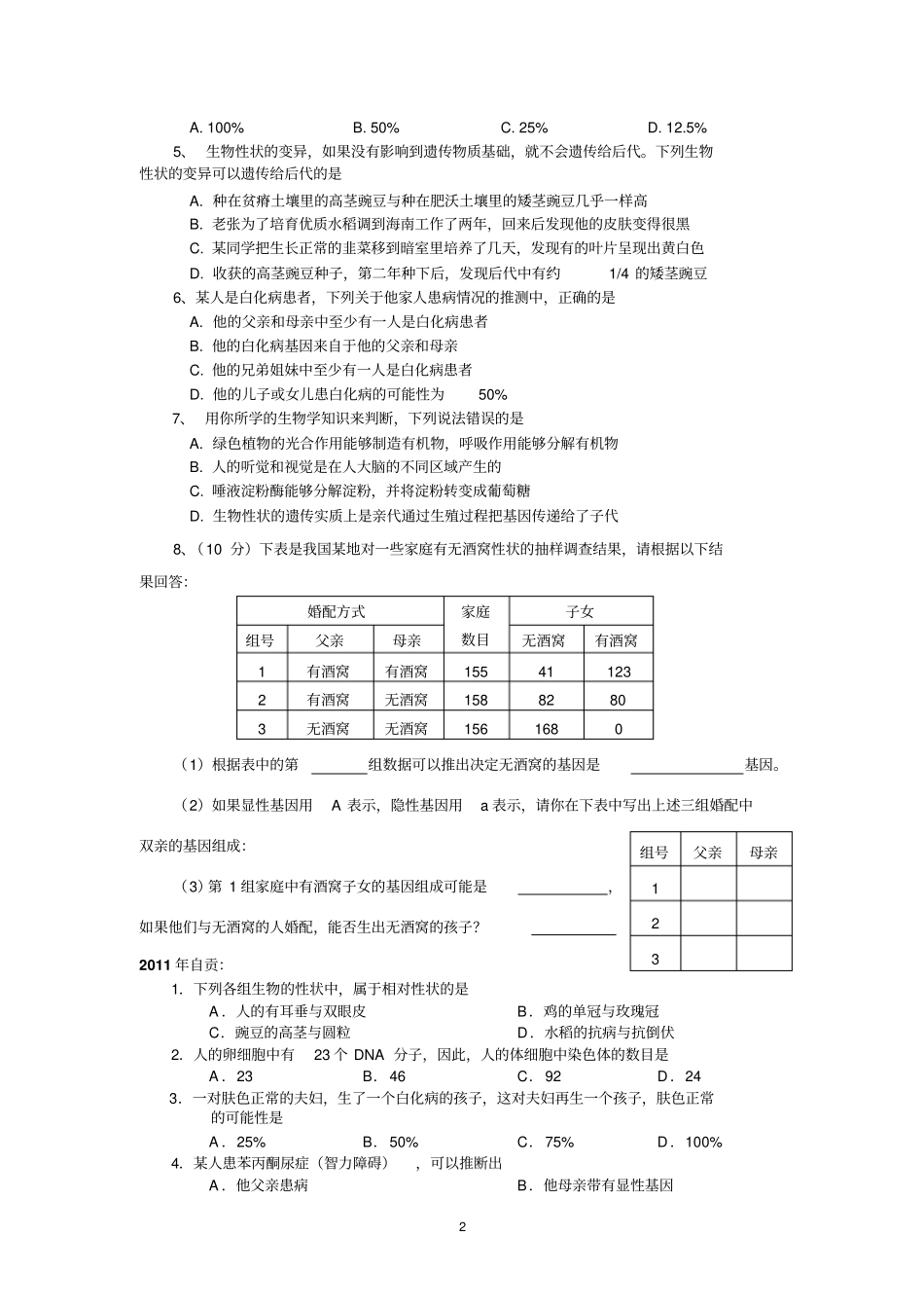 生物的遗传和变异复习汇总_第2页
