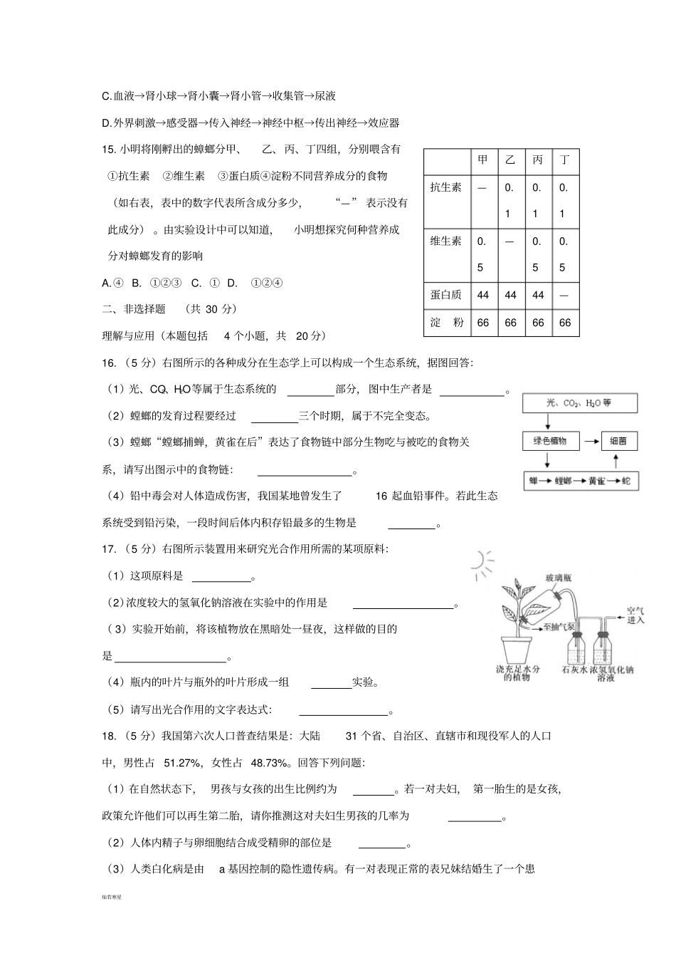 生物科中考模拟题_第3页