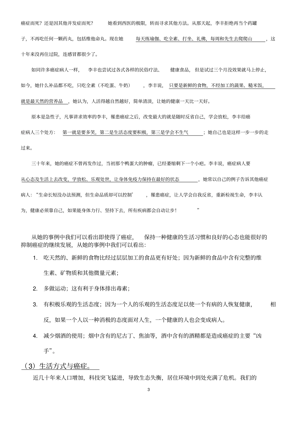 生物研究性学习报告_第3页