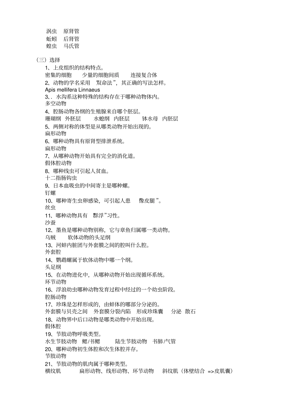 生物科学专业动物学总复习笔记_第3页