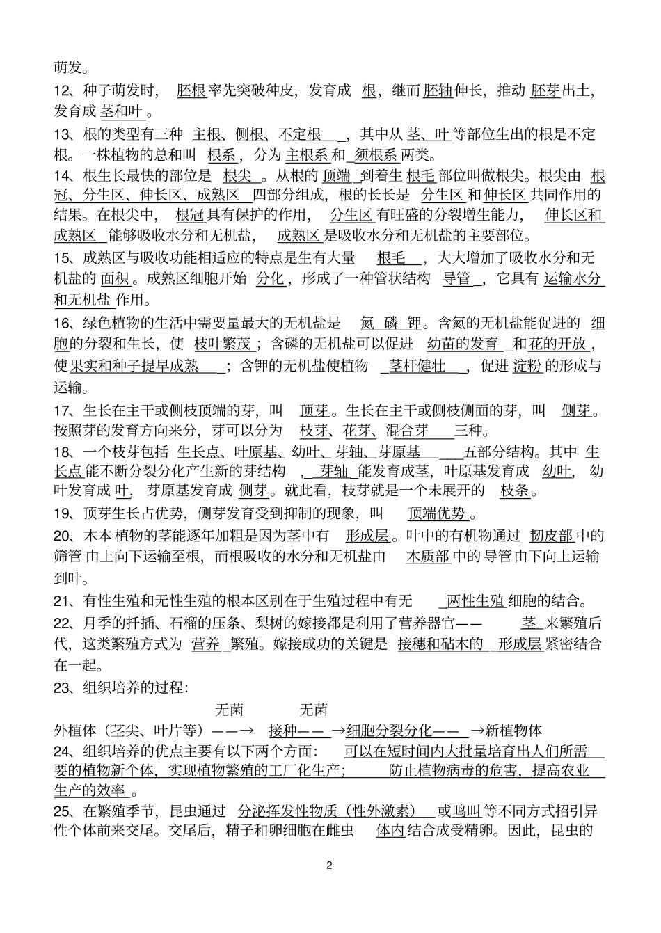 生物知识梳理八上八下答案版汇总_第2页
