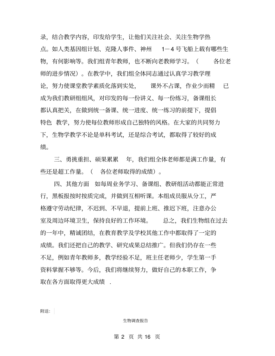 生物科组工作总结【可编辑版】_第2页