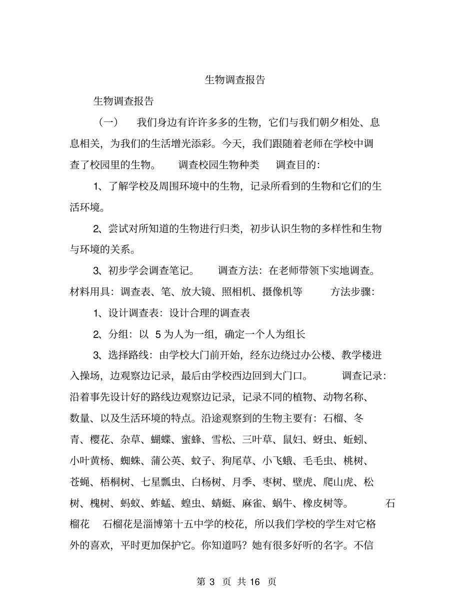 生物科组工作总结【可编辑版】_第3页