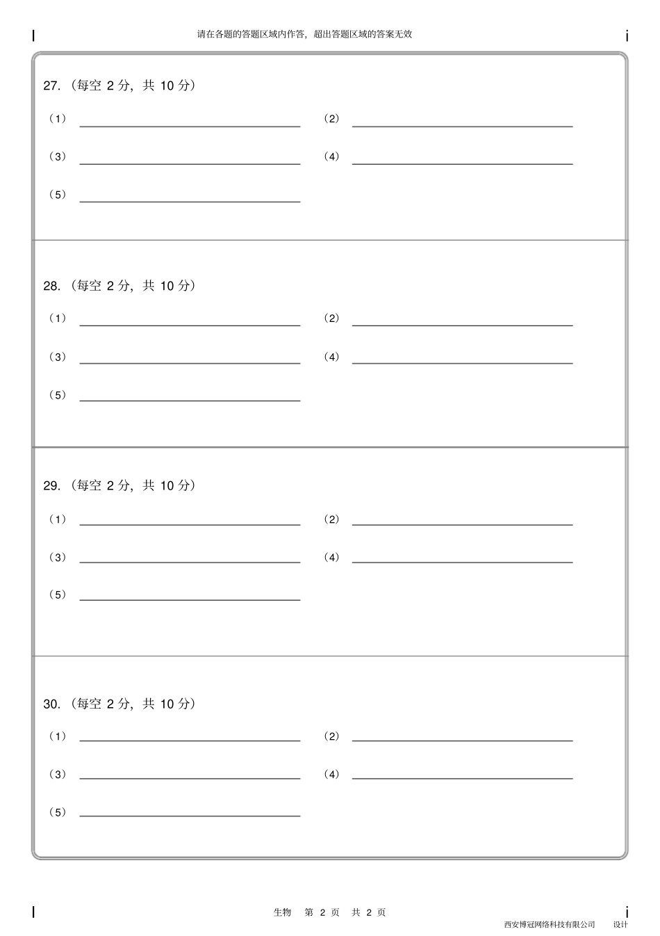 生物答题卡A双_第2页
