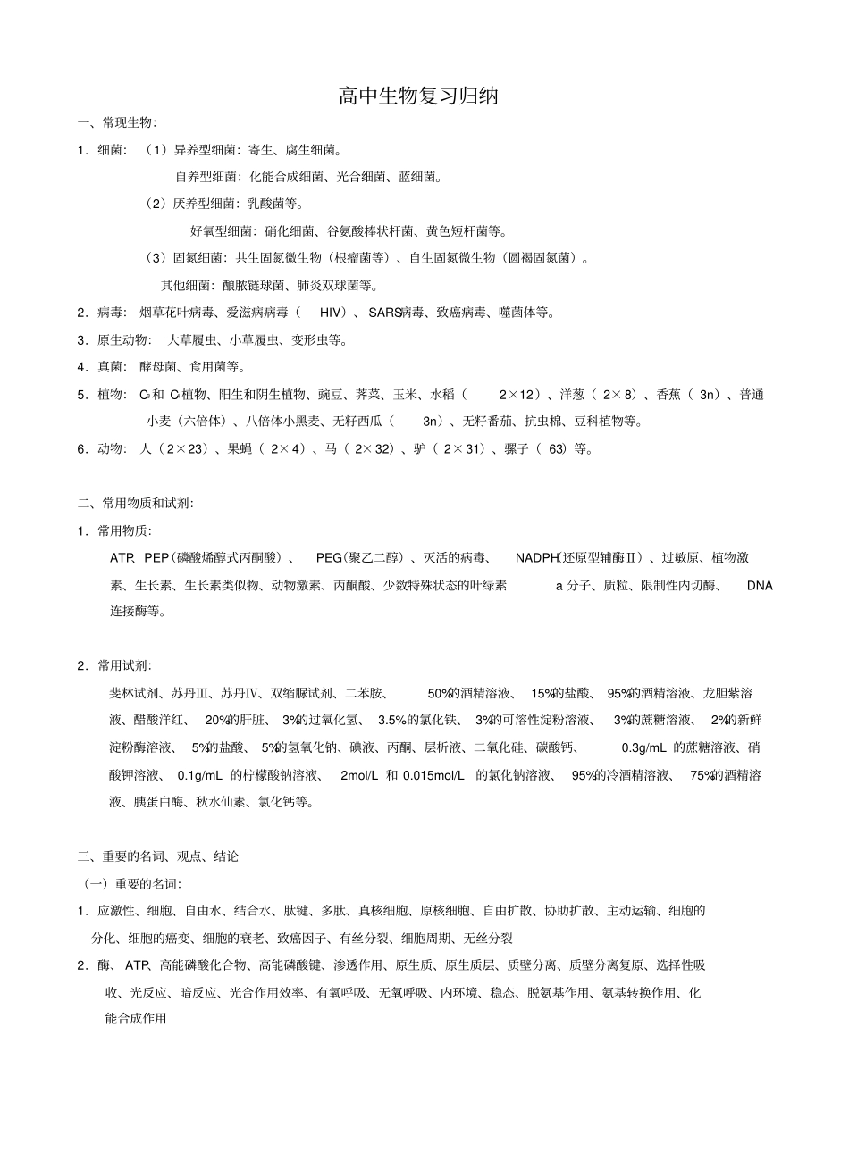 生物第一轮总复习知识归纳_第1页